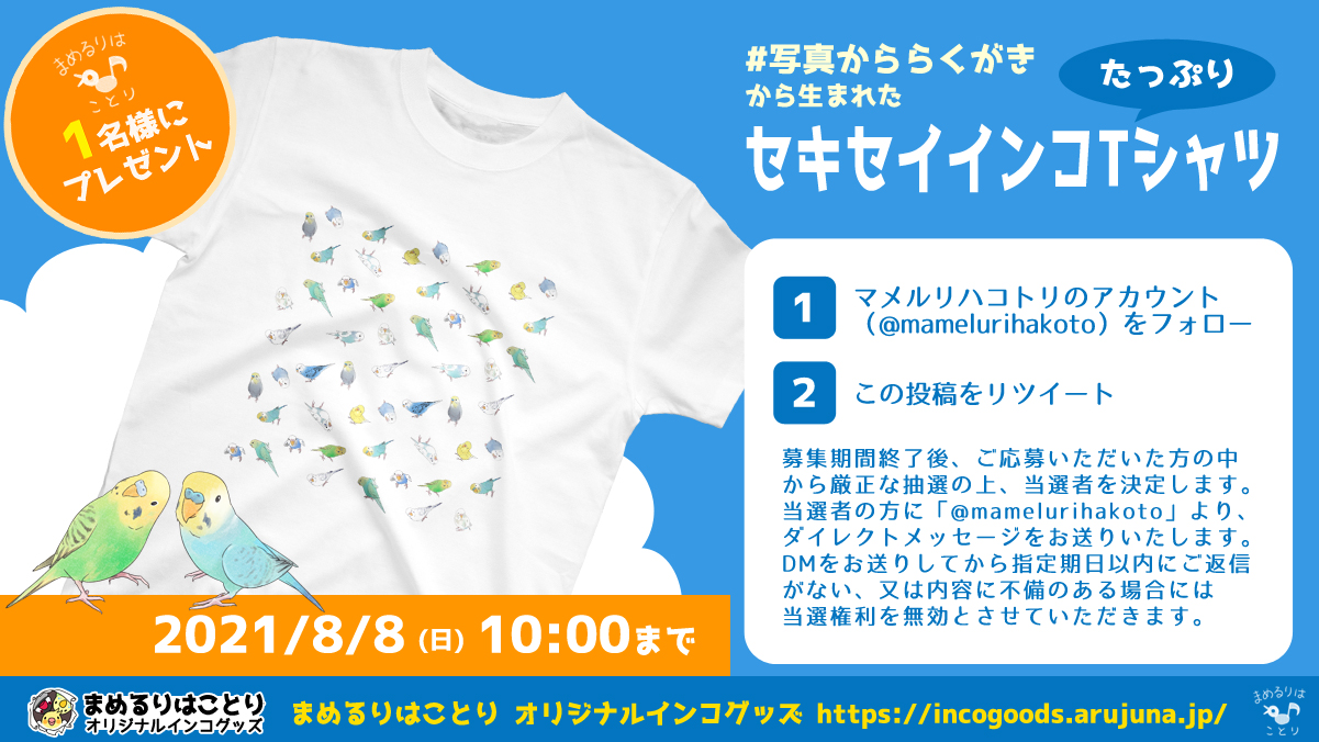 Tシャツプレゼント