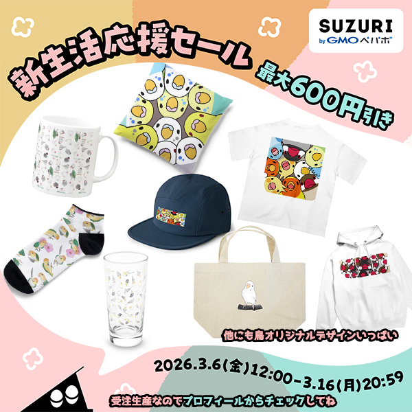 「新生活応援セール」