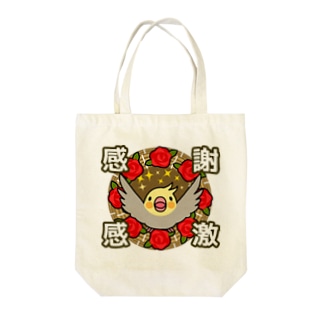 感謝感激オカメインコ【まめるりはことり】