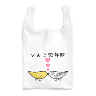 セキセイインコいんこ党幹部るちのーはるくいん