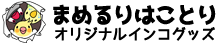 まめるりはことりオリジナルインコグッズ