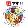 密ですシリーズ
