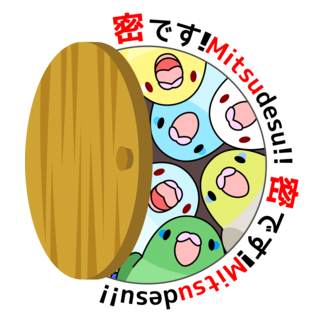 密です！マメルリハさん【まめるりはことり】