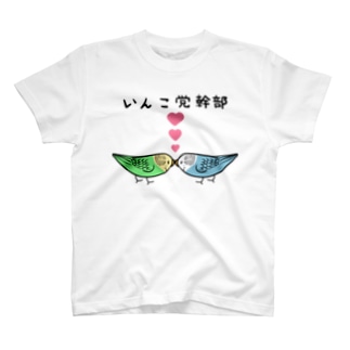 セキセイインコいんこ党幹部のーまる